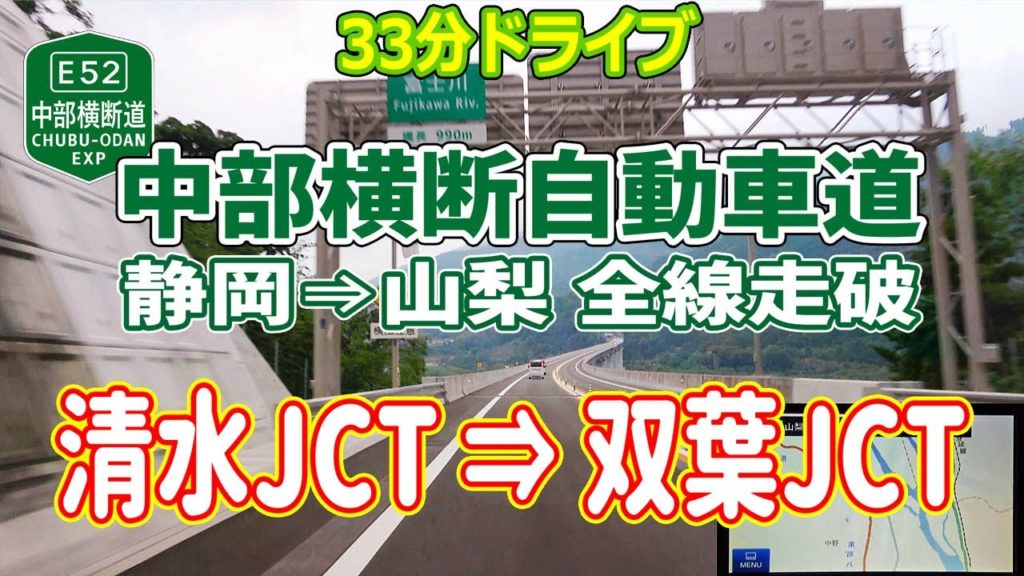 中部横断道 静岡→山梨 全線走破  2021.08.29 開通初日　4K ナビガイド　235