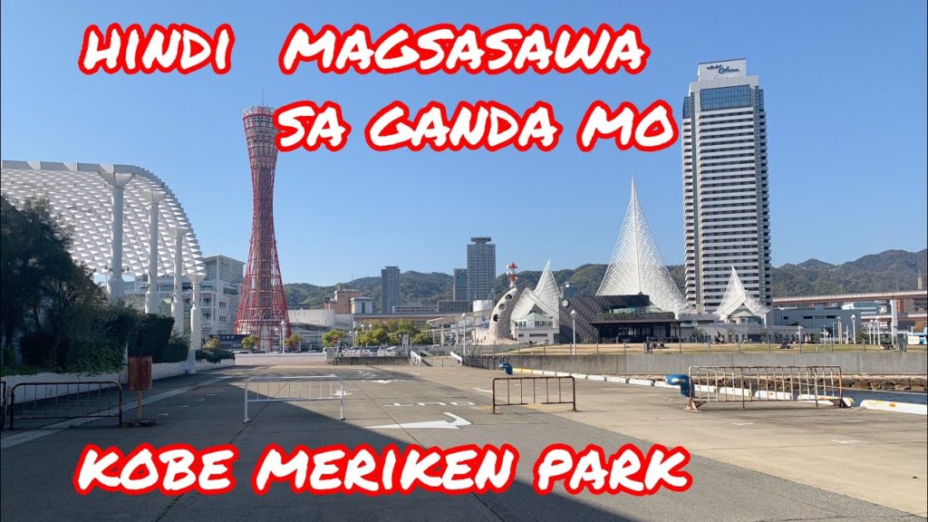 hindi magsasawa sa ganda mo kobe meriken park take