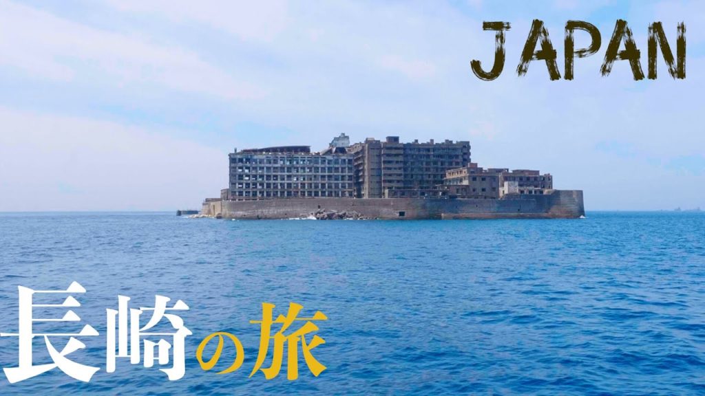 軍艦島と長崎をまわってみたけどさ。九州の旅 #2 軍艦島と長崎をまわってみたけどさ。九州の旅 #2