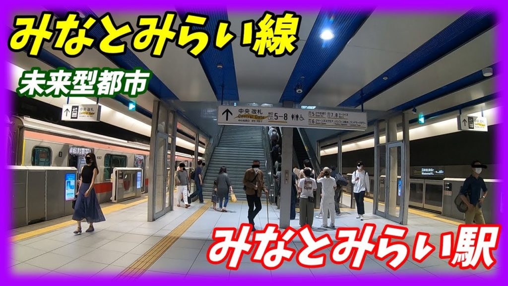 みなとみらい線、みなとみらい駅構内を散策！(Japan Walking around Minatomirai Station)