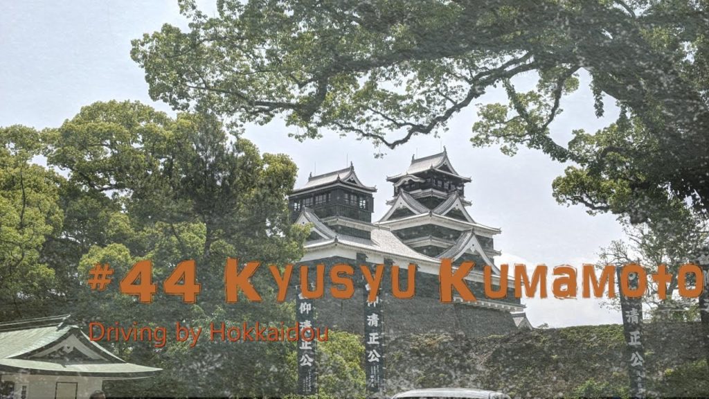 【九州】Driving by Hokkaidou #44 Kumamoto（English subtitles）