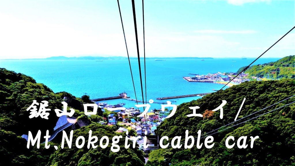 【鋸山ロープウェイ】千葉県富津市/【Mt.Nokogiri cable car】Futtsu City,Chiba Prefecture,Japan/4K