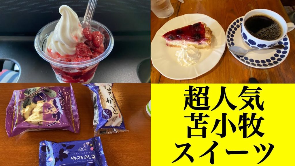 【苫小牧スイーツ】ソフトクリームグランプリ準優勝 幸せになるソフトクリーム 日本一食べづらいお菓子 女性に大人気スイーツ 【苫小牧スイーツ】ソフトクリームグランプリ準優勝 幸せになるソフトクリーム 日本一食べづらいお菓子 女性に大人気スイーツ