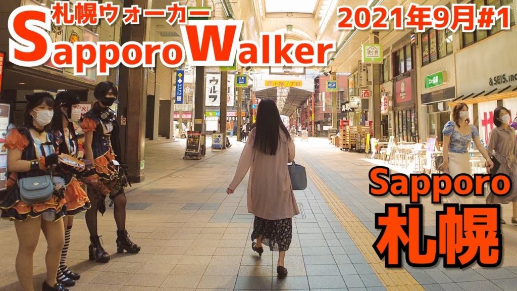 [札幌散歩4K] Walk in Sapporo | よく晴れた土曜昼に札幌＆すすきの周辺を散策（2021年9月#1）