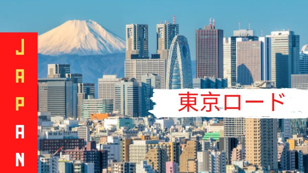 JAPAN Roads | Walking Japan | 東京ロード | 東京近郊 | Tokyo Footage