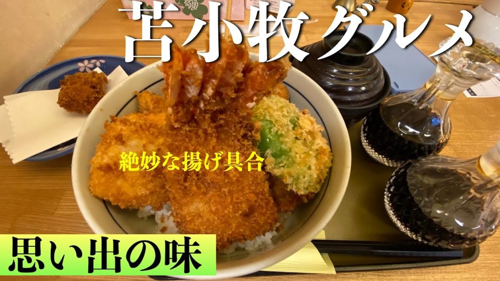 【苫小牧グルメ】こだわりの強い人気揚げ物屋 思い出のお店『味処 てっ平』 抜群で絶妙な揚げ具合 激柔ヒレカツ 海老3本まとめ揚げ ソースは野菜用と肉魚介用の2種類 【苫小牧グルメ】こだわりの強い人気揚げ物屋 思い出のお店『味処 てっ平』 抜群で絶妙な揚げ具合 激柔ヒレカツ 海老3本まとめ揚げ ソースは野菜用と肉魚介用の2種類