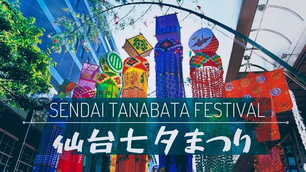 জাপানের ঐতিহাসিক উৎসব | Sendai Tanabata Festival | 仙台七夕まつり ! Japan Bangla Vlog #21