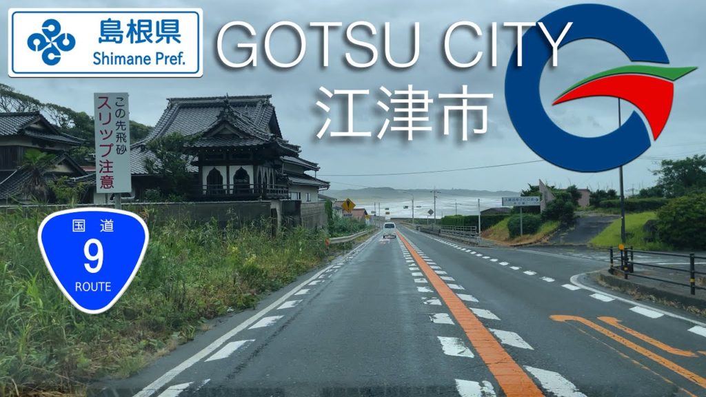 JAPAN Road Trip 2021-08-09 | Passing from Gotsu City to Hamada City Shimane Prefecture Japan