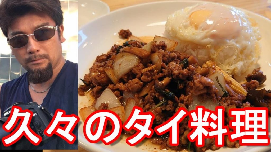 静岡県浜松市のタイ料理屋『ラッタナ―』でパッダイとガパオ飯！早くタイに行きタイ！Thai restaurant in Hamamatsu city,Japan