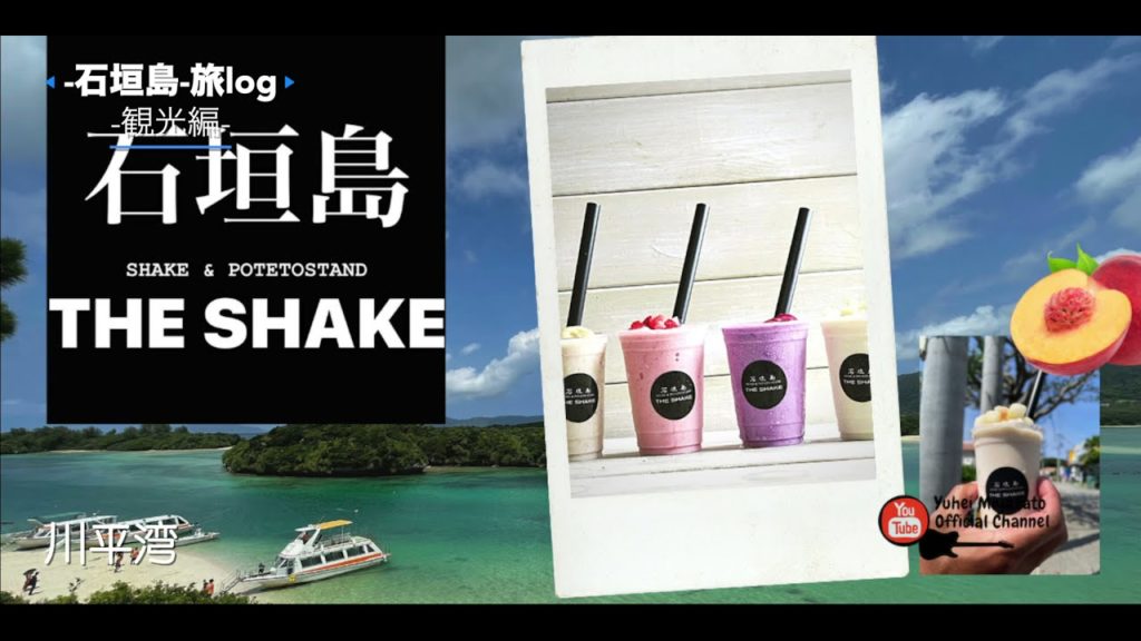 [石垣島]石垣島旅log vol.2-観光編- 石垣島の屋良部岳に登ったら絶景が待っていた！石垣島のグルメもご紹介しています。#13