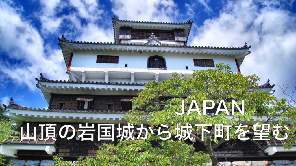 【山口県ひとり旅②:岩国城】 山城 岩国城の山頂から見下ろす城下町 岩国市は絶景 JAPAN TRAVEL VLOG:YAMAGUCHI, Iwakuni Castle 日本100名城 錦帯橋 【山口県ひとり旅②:岩国城】 山城 岩国城の山頂から見下ろす城下町 岩国市は絶景 JAPAN TRAVEL VLOG:YAMAGUCHI, Iwakuni Castle 日本100名城 錦帯橋