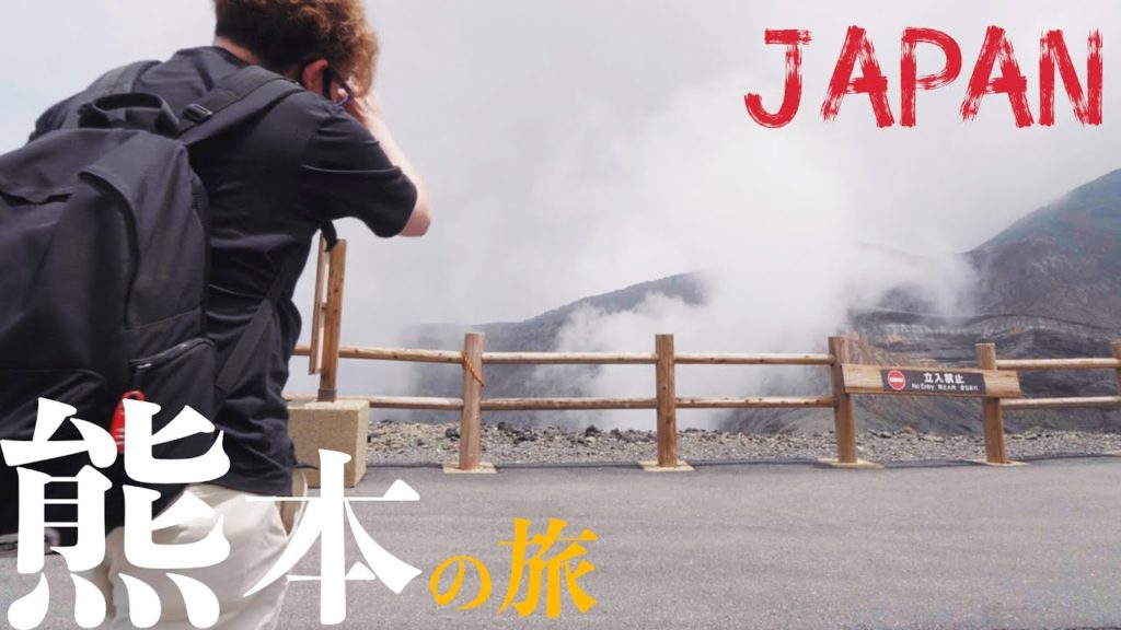 【九州の旅】熊本の阿蘇の観光へ! #3
