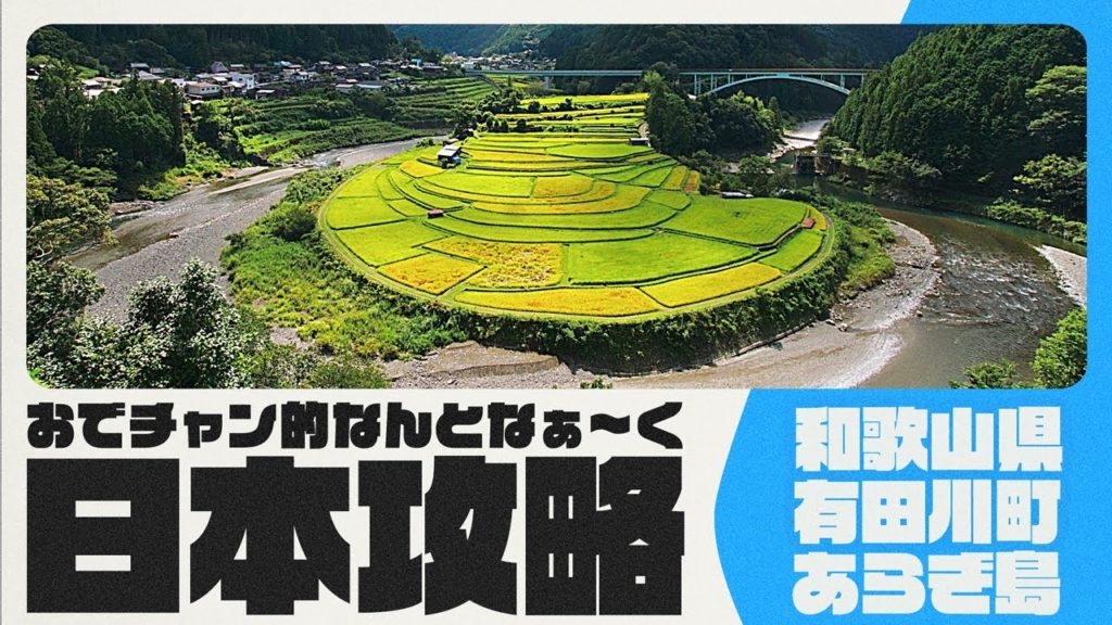 【Japon Quest】Île d'Aragi【Rizière en terrasses en forme d'île】 【Japon Quest】Île d'Aragi【Rizière en terrasses en forme d'île】