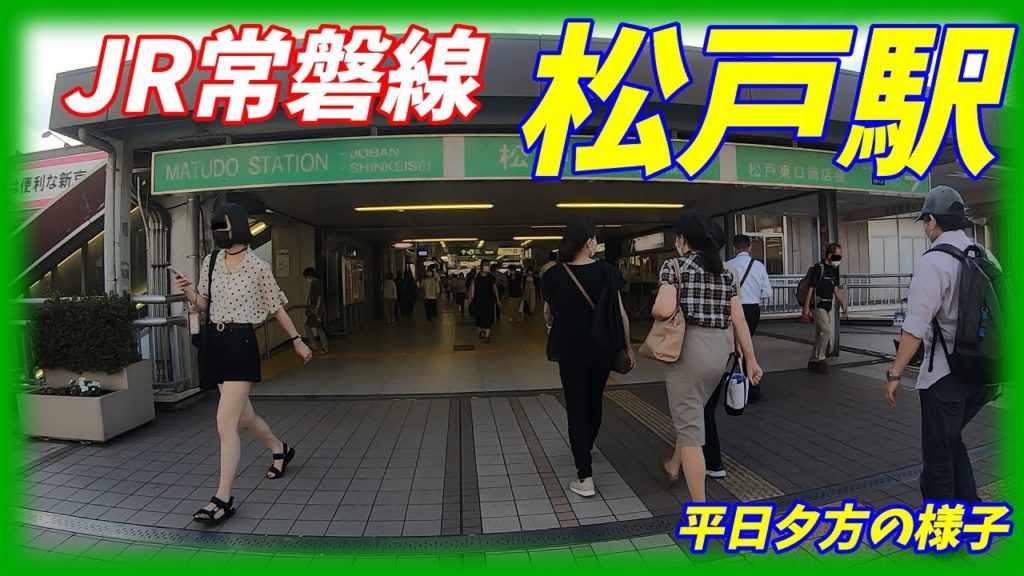 平日夕方の松戸駅周辺を散歩!(Japan Walking around Matsudo Station) 平日夕方の松戸駅周辺を散歩!(Japan Walking around Matsudo Station)