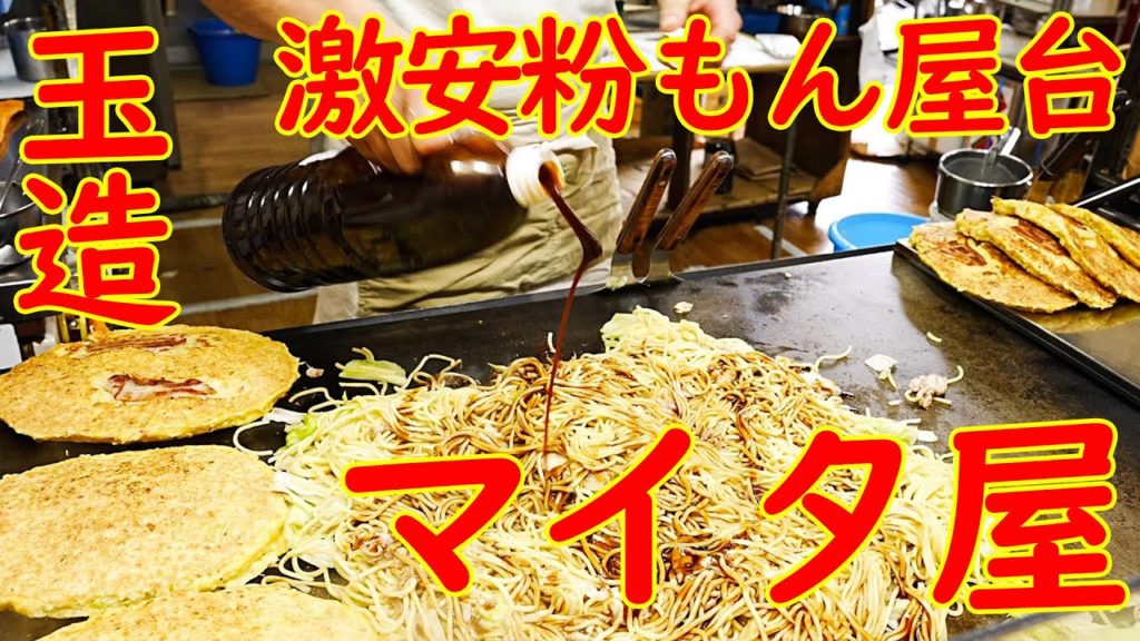 [ENG SUB][玉造]激安粉もん屋台「マイタ屋」Cheap pancake stalls in Japan ASMR September 13th, 2021