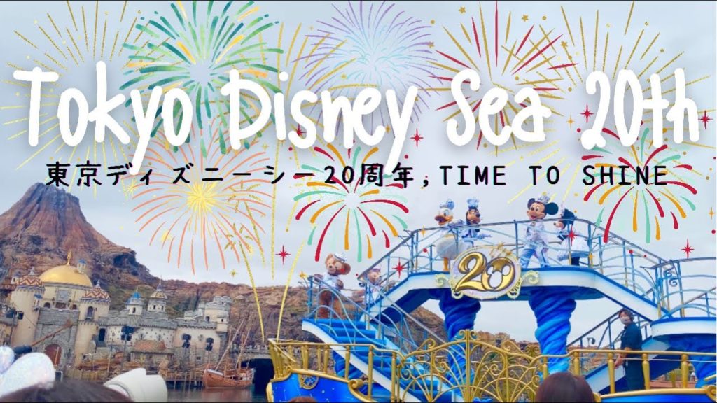 Travel vlog：Tokyo Disney Sea 20周年(ディズニーシー) ｜Time to shine ショー｜ディズニーで過ごす1日。
