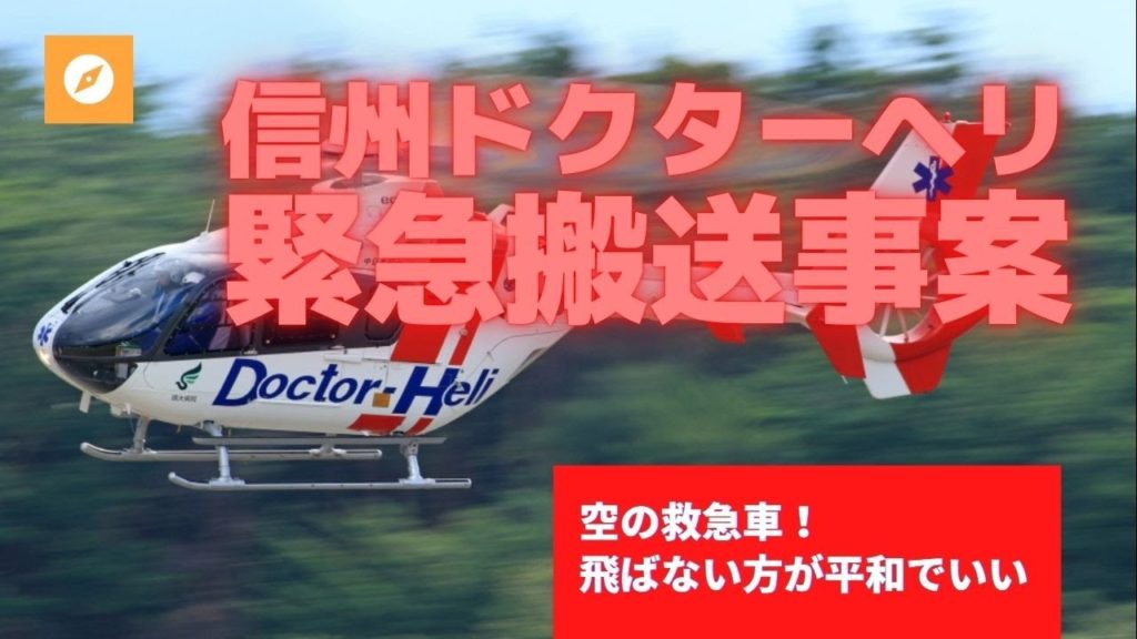 【Short】ドクターヘリスタート❗️　Doctor helicopter start.