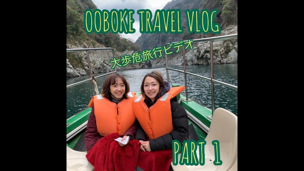 AyuVina Travel Vlog (Ooboke大歩危）Part 1