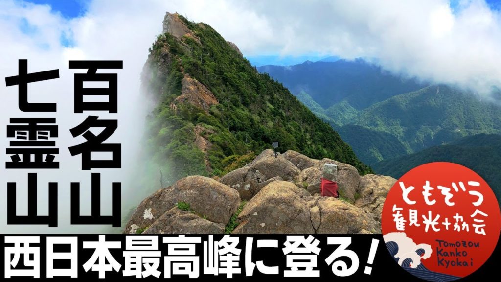 愛媛旅行🇯🇵【過酷！石鎚山登山 前編】装備ナシの初心者が、百名山に挑む！ロープウェイ有。