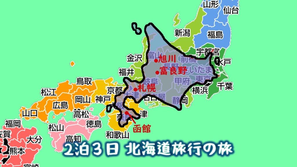 ２泊３日 北海道旅行の旅 #2 札幌