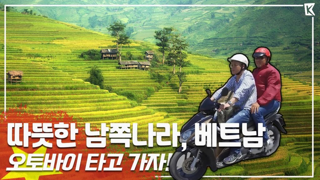 오토바이 타고 봄바람을 따라, 베트남 남부에 다녀오다 Trip to Vietnam(KBS_20180428) 오토바이 타고 봄바람을 따라, 베트남 남부에 다녀오다 Trip to Vietnam(KBS_20180428)