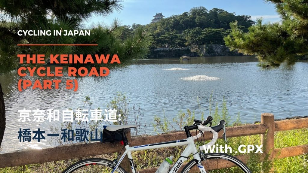 Cycling in Japan | The Keinawa Cycle Road /京奈和自転車道: (Part 5) – 4K Cycling in Japan | The Keinawa Cycle Road /京奈和自転車道: (Part 5) - 4K