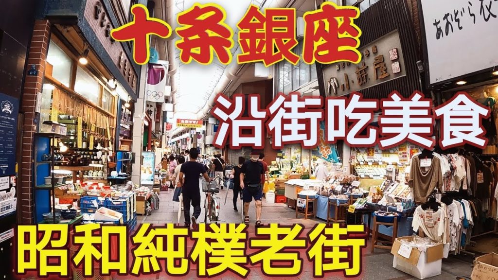 東京十条銀座商店街/佛心價雞串攤/濃厚抹茶紅豆冰/土耳其捲餅/路邊章魚燒/日本生活