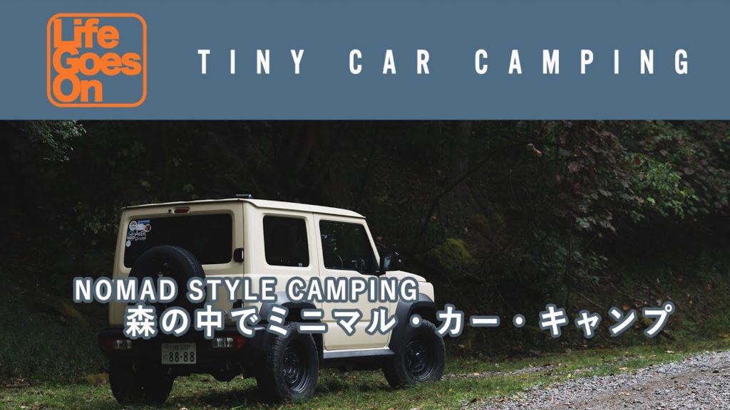 JB74 ジムニーシエラ｜森の中で孤独なミニマルキャンプ｜車中泊｜NOMAD STYLE｜