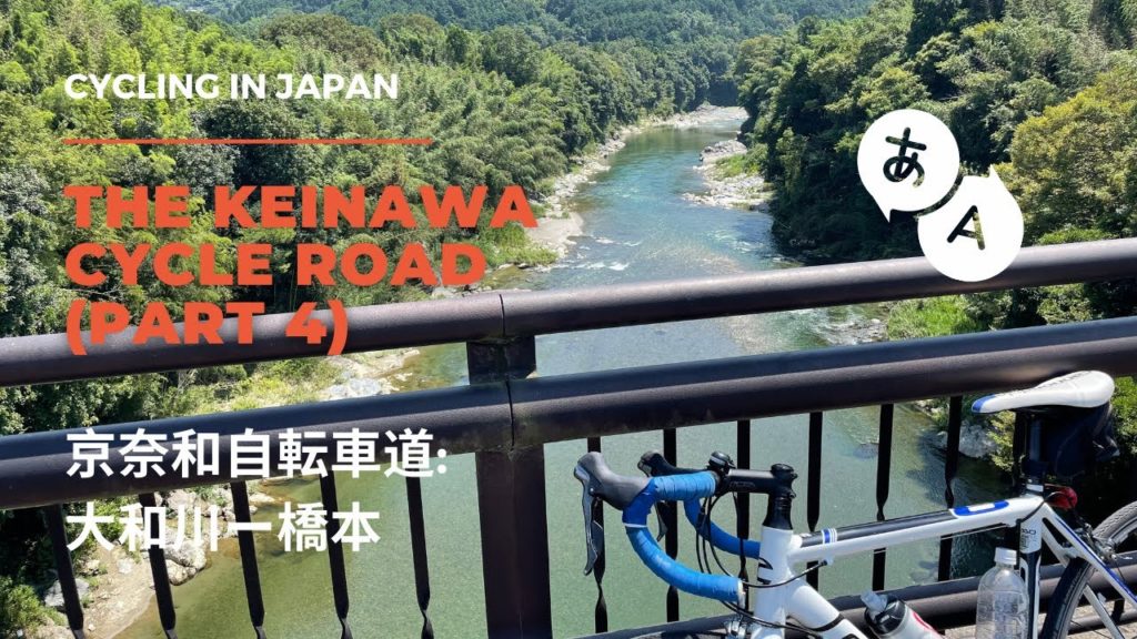 Cycling in Japan: The Keinawa Cycle Road (Part 4)