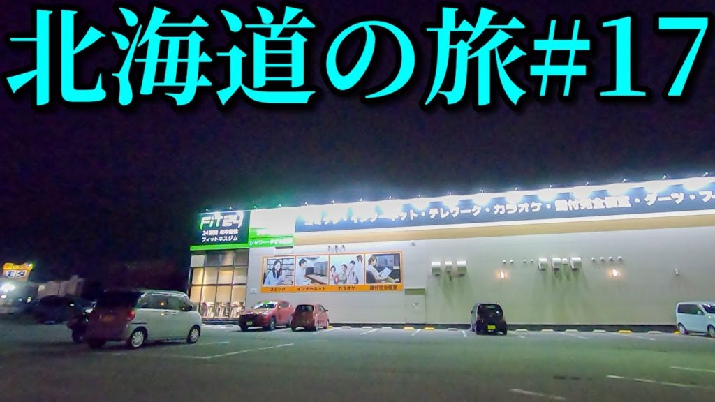 スーパーカブ50で東京→北海道一周4580km #17 Honda Cub touring【キャンプツーリング】Hokkaido roadtrip スーパーカブ50で東京→北海道一周4580km #17 Honda Cub touring【キャンプツーリング】Hokkaido roadtrip