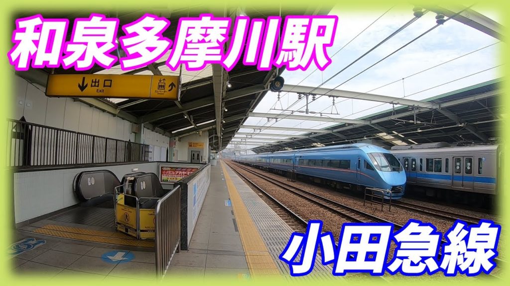 小田急線、和泉多摩川駅構内を散策！(Japan Walking around Izumi-Tamagawa Station)