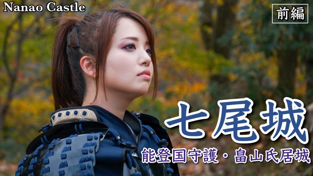 【七尾城】甲冑を着て旧道を登ってみた！前編【城女×石川旅行×Vlog】-Ishikawa trip in Japan-