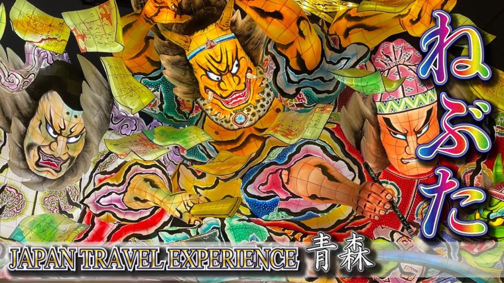 ねぶた!/青森−JAPAN TRAVEL EXPERIENCE−(Life_051) ねぶた!/青森−JAPAN TRAVEL EXPERIENCE−(Life_051)