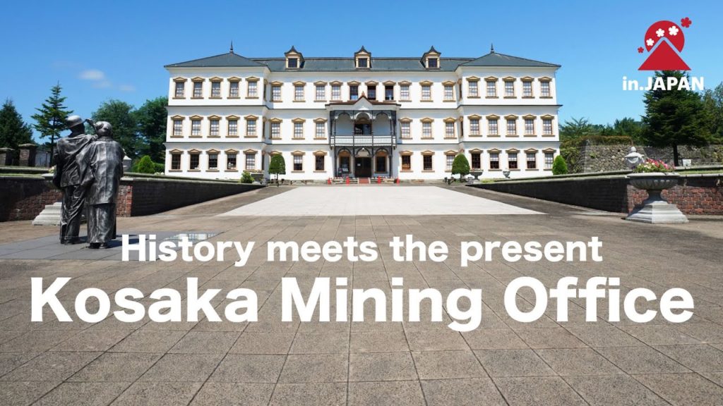 History meets the present – Kosaka Mining Office, Akita | In Japan History meets the present - Kosaka Mining Office, Akita | In Japan