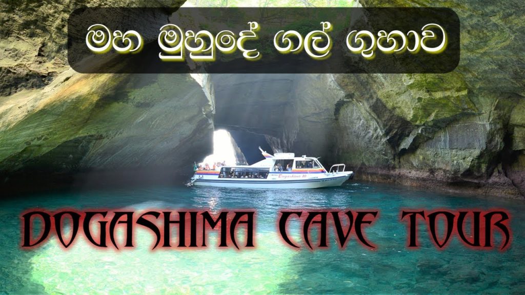 Dogashima Cave Tour - The Blue Cave