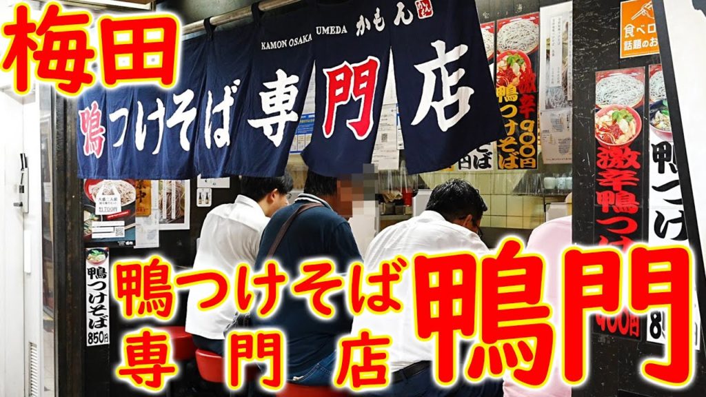 [ENG SUB][Japan Food]Chilled Soba Noodles with Chicken Dipping Sauce "Kamo-Tsukesoba"「鴨つけそば専門店 鴨門」