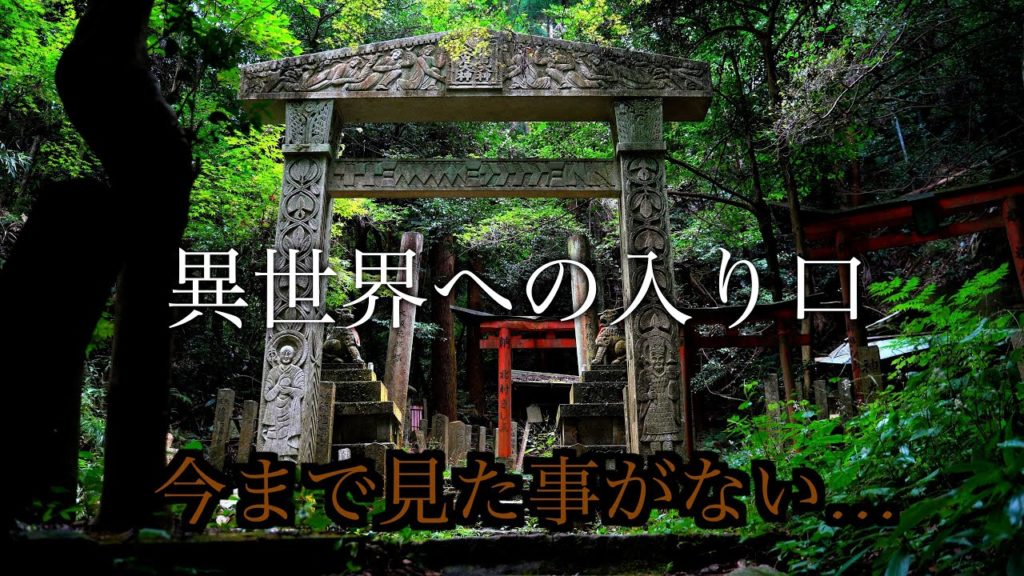 「今まで見た事がない」⚠️パワーが強すぎて怖いほど運気が良くなる※まさに異世界だった 京都大岩神社遠隔参拝 「今まで見た事がない」⚠️パワーが強すぎて怖いほど運気が良くなる※まさに異世界だった 京都大岩神社遠隔参拝