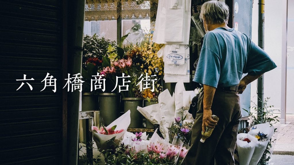 POV Street Photography at Rokkakubashi, Kanagawa JAPAN | Fujifilm | 昭和の風景 六角橋商店街を再訪 POV Street Photography at Rokkakubashi, Kanagawa JAPAN | Fujifilm | 昭和の風景 六角橋商店街を再訪