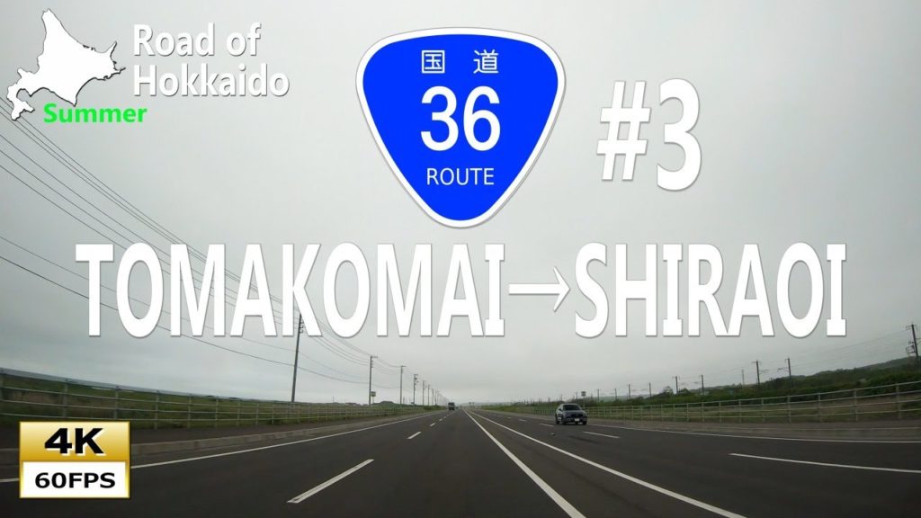 出来立てウポポイへの突貫工事拡幅道路(3)国道36号線(下り) 苫小牧市→白老町 Driving in Hokkaido National Route36 TOMAKOMAI →SHIRAOI[4K]