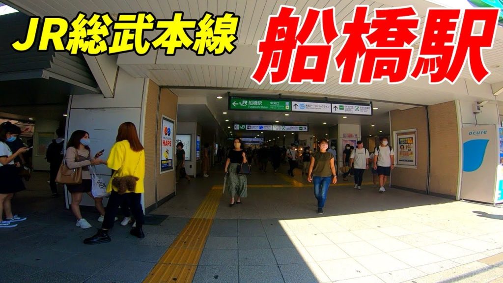 休日の 船橋駅周辺を散歩！JR総武線 東武アーバンパークライン 京成電鉄 (Japan Walking around Funabashi Station)
