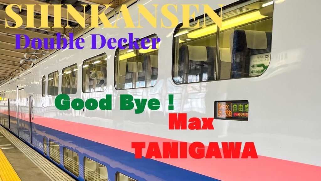 'Max TANIGAWA' Double-decker Shinkansen E4 model last run ~Japanese bullet train trip