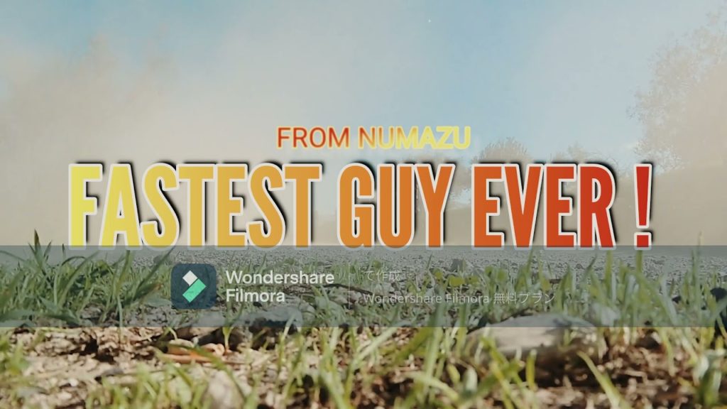 FROM NUMAZU FASTEST GUY EVER ! 『沼津から来た最速な奴』 FROM NUMAZU FASTEST GUY EVER ! 『沼津から来た最速な奴』