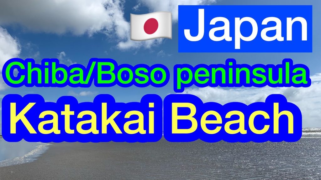 Japan ! Beach /Katakai Beach , Kujukuri , Boso peninsula , Chiba Japan ! Beach /Katakai Beach , Kujukuri , Boso peninsula , Chiba