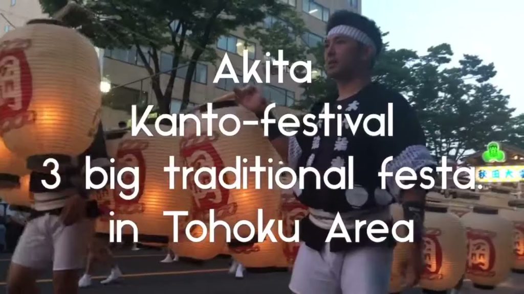 japanese cultural experience no.1| Akita kanto matsuri | japan festival| 2017 akita travel guide