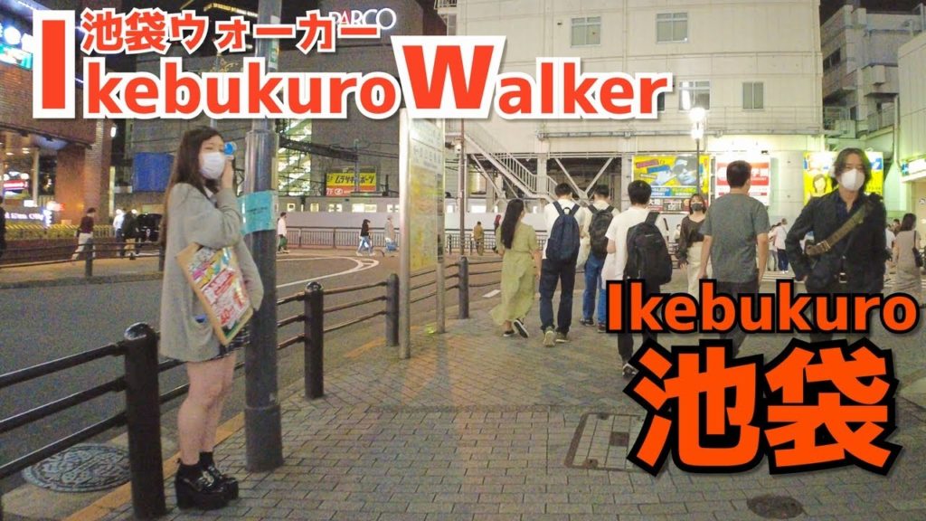 [池袋散歩] Walk in Ikebukuro | 休日夜に池袋西口 繁華街エリアを散策（2021年9月#3）