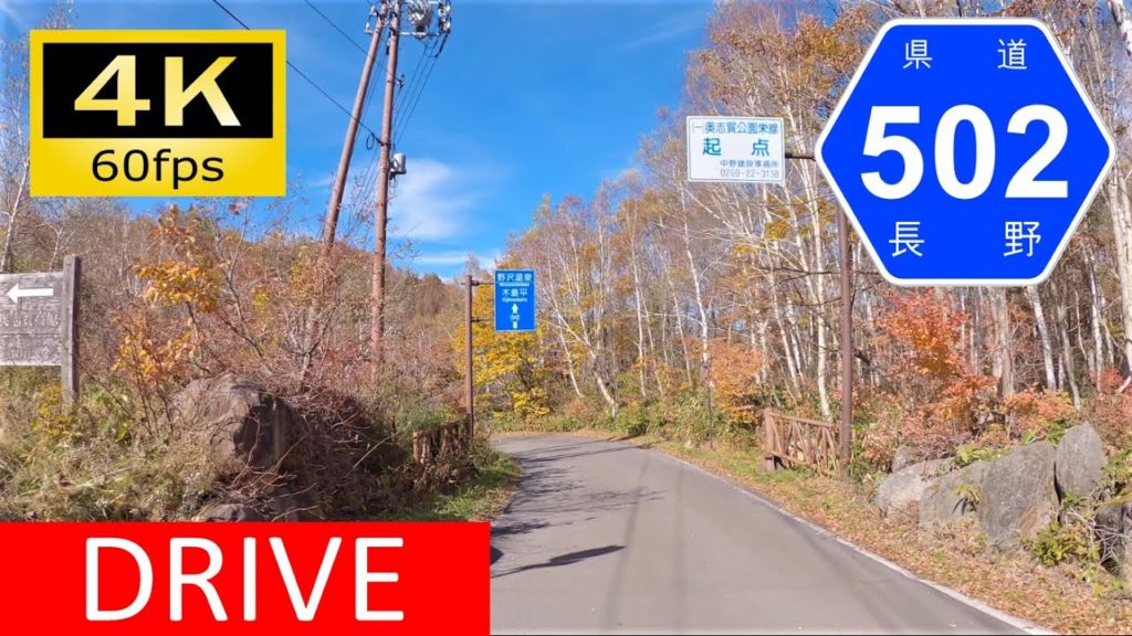 【Driving in Japan】Nagano Prefectural Route 471/502: Hasuike - Kayanodaira, Driver's view[4K]