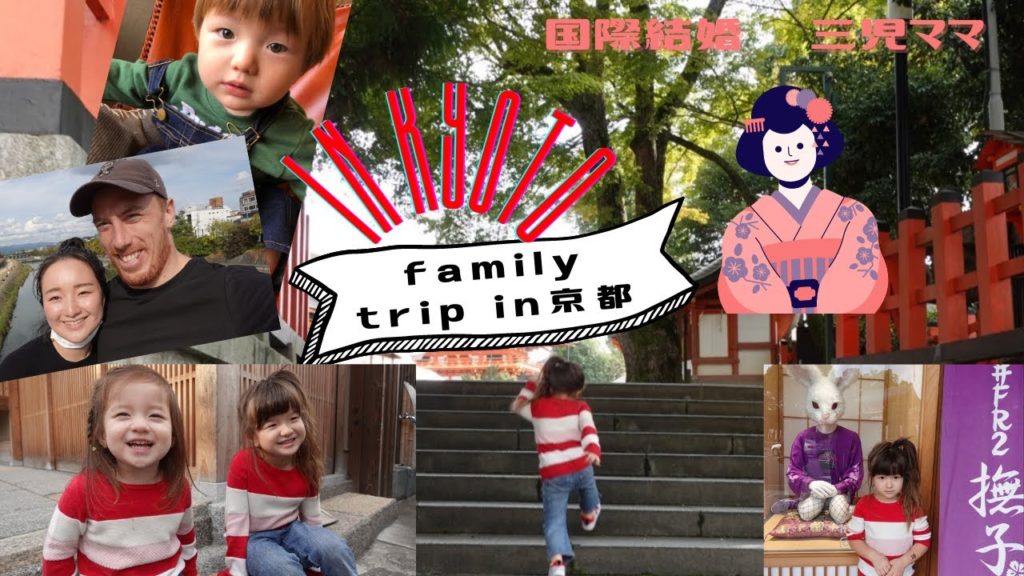 【English/Japanese】一万円以下の宿?!🚄KYOTO trip/秋の京都🍁/子連れおススメホテル🏨 【English/Japanese】一万円以下の宿?!🚄KYOTO trip/秋の京都🍁/子連れおススメホテル🏨