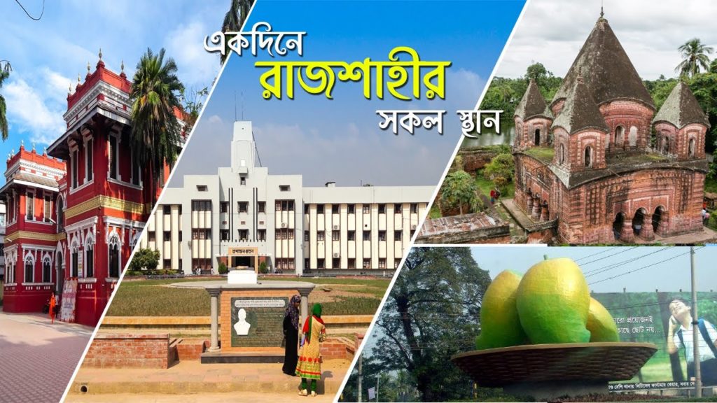 Rajshahi Tour Part 01 - রাজশাহী ভ্রমণ । রাবি ক্যাম্পাস ।পদ্মা গার্ডেন । বরেন্দ্র জাদুঘর