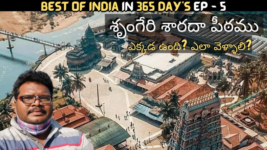 Sringeri Sharada Peetham full tour in Telugu | Sringeri temple complete information | Karnataka Sringeri Sharada Peetham full tour in Telugu | Sringeri temple complete information | Karnataka