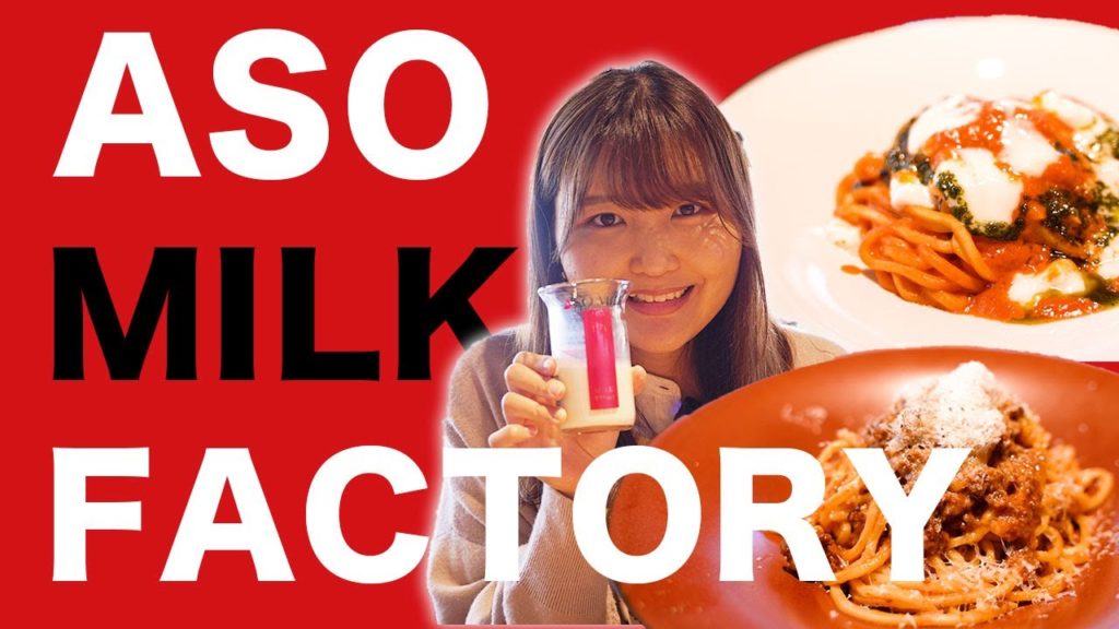 阿蘇ミルクファクトリーで美味しい牛乳に出会う！チーズを目の前でかけてもらえたりお土産買ったりバラを見たりと盛り沢山！【熊本観光】